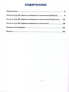 Mathematics Trainer. Grade 1. Word Problems