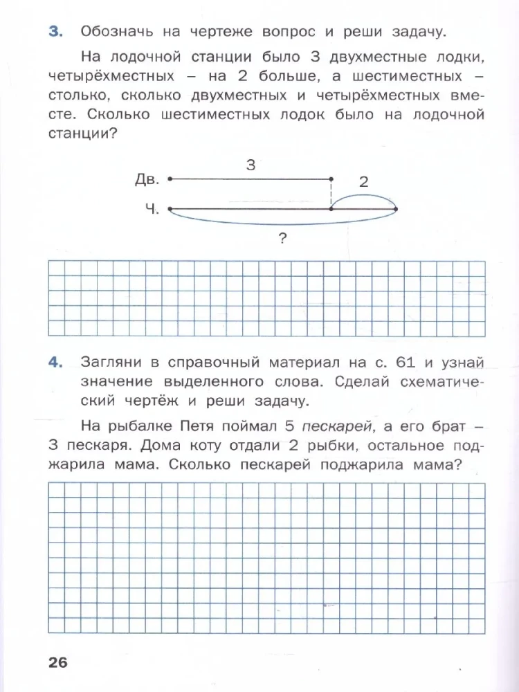 Mathematics Trainer. Grade 1. Word Problems