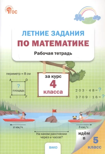 Summer Math Assignments for 4th Grade Course. Workbook