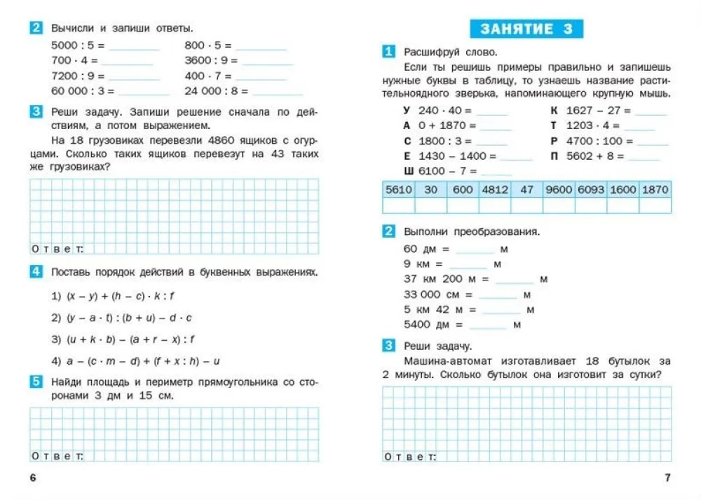 Summer Math Assignments for 4th Grade Course. Workbook