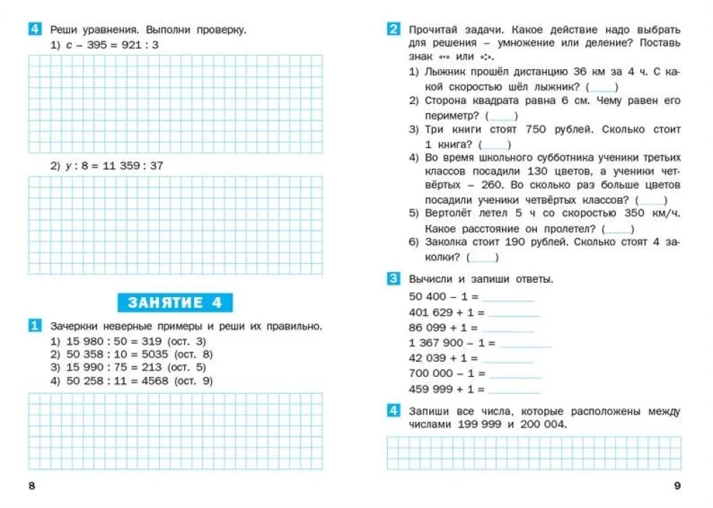 Summer Math Assignments for 4th Grade Course. Workbook