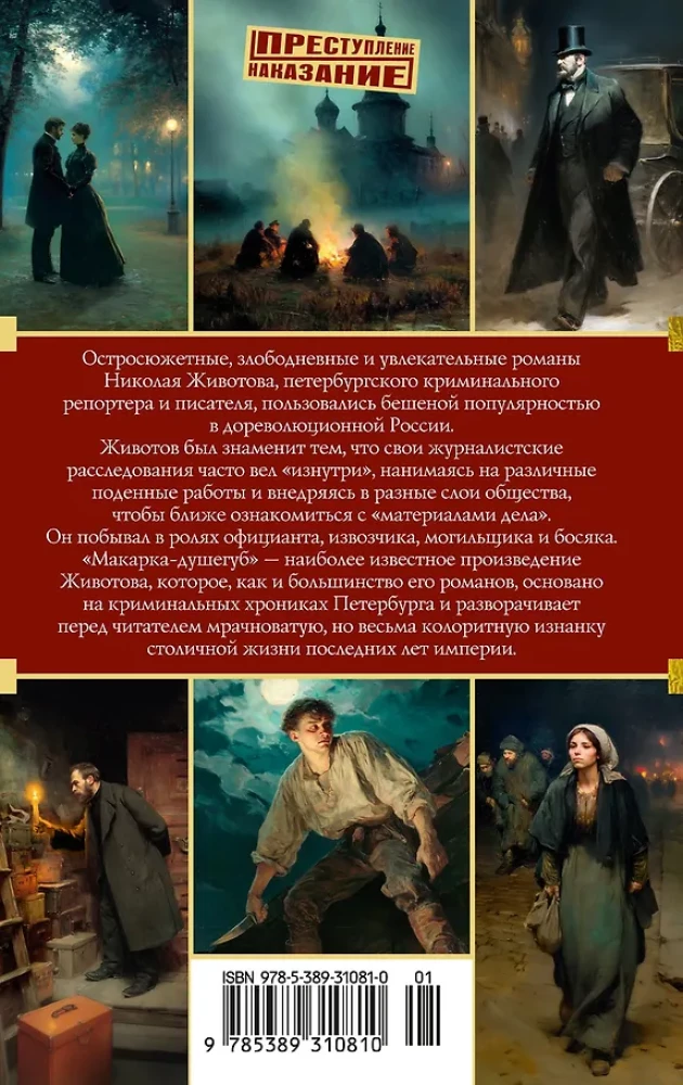 Makarka-the-Killer: A Novel of Petersburg Life