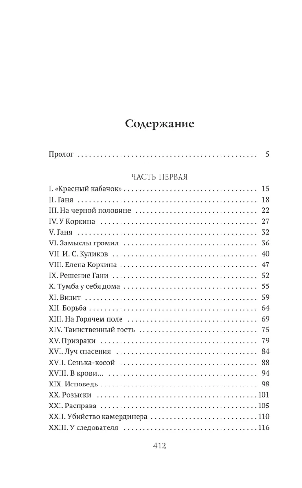 Makarka-the-Killer: A Novel of Petersburg Life