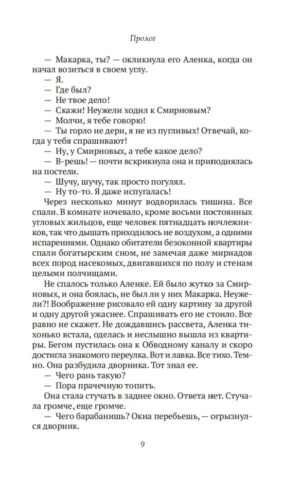 Makarka-the-Killer: A Novel of Petersburg Life