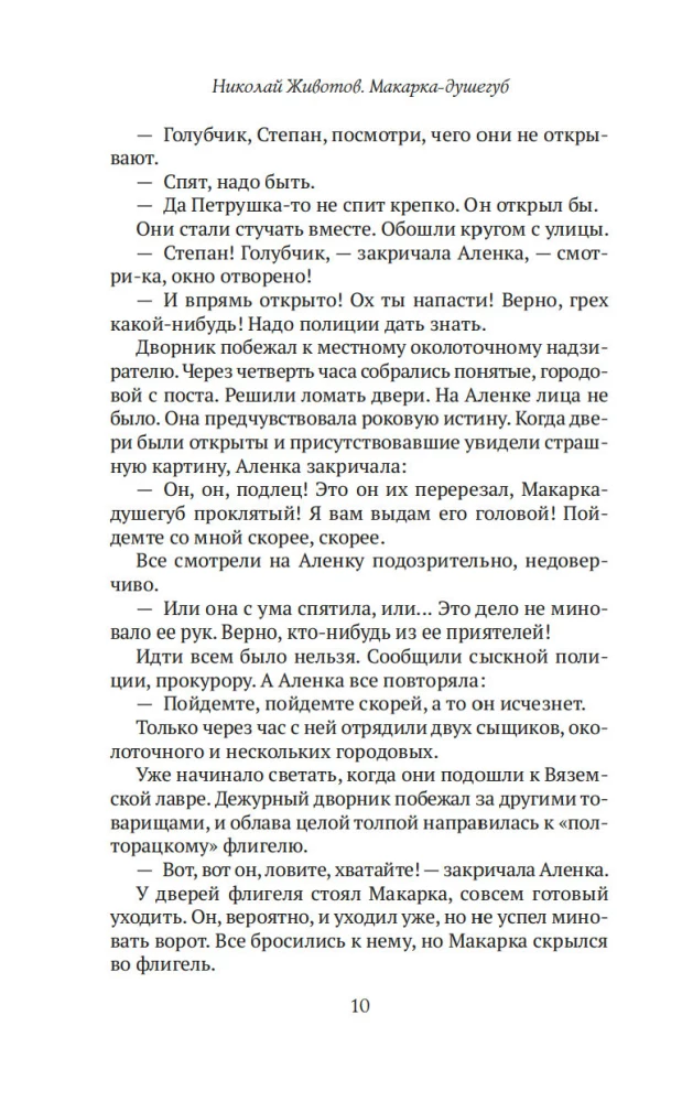 Makarka-the-Killer: A Novel of Petersburg Life