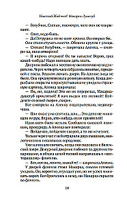 Makarka-the-Killer: A Novel of Petersburg Life