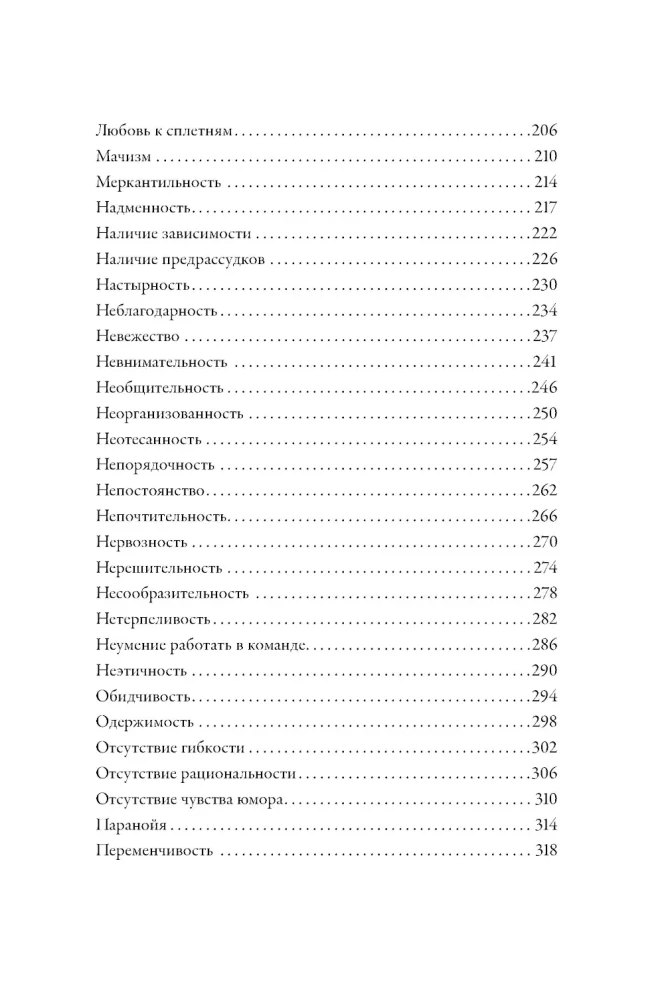 Tēzaurs negatīvo rakstura īpašību. Ceļvedis rakstniekiem un scenāristiem