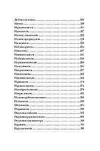 Tēzaurs negatīvo rakstura īpašību. Ceļvedis rakstniekiem un scenāristiem