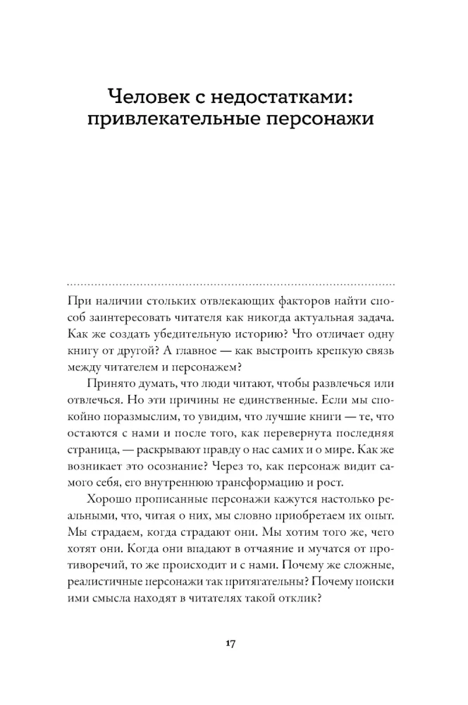 Tēzaurs negatīvo rakstura īpašību. Ceļvedis rakstniekiem un scenāristiem