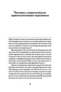 Tēzaurs negatīvo rakstura īpašību. Ceļvedis rakstniekiem un scenāristiem