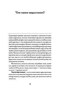 Tēzaurs negatīvo rakstura īpašību. Ceļvedis rakstniekiem un scenāristiem