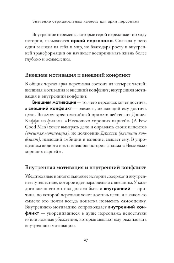 Tēzaurs negatīvo rakstura īpašību. Ceļvedis rakstniekiem un scenāristiem