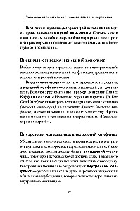 Tēzaurs negatīvo rakstura īpašību. Ceļvedis rakstniekiem un scenāristiem