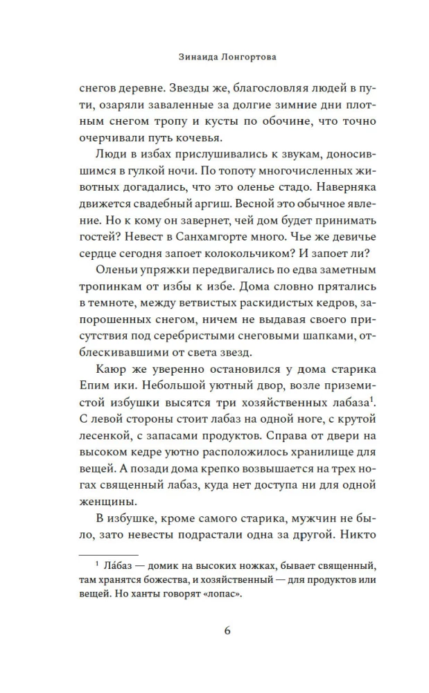 Raganu takas