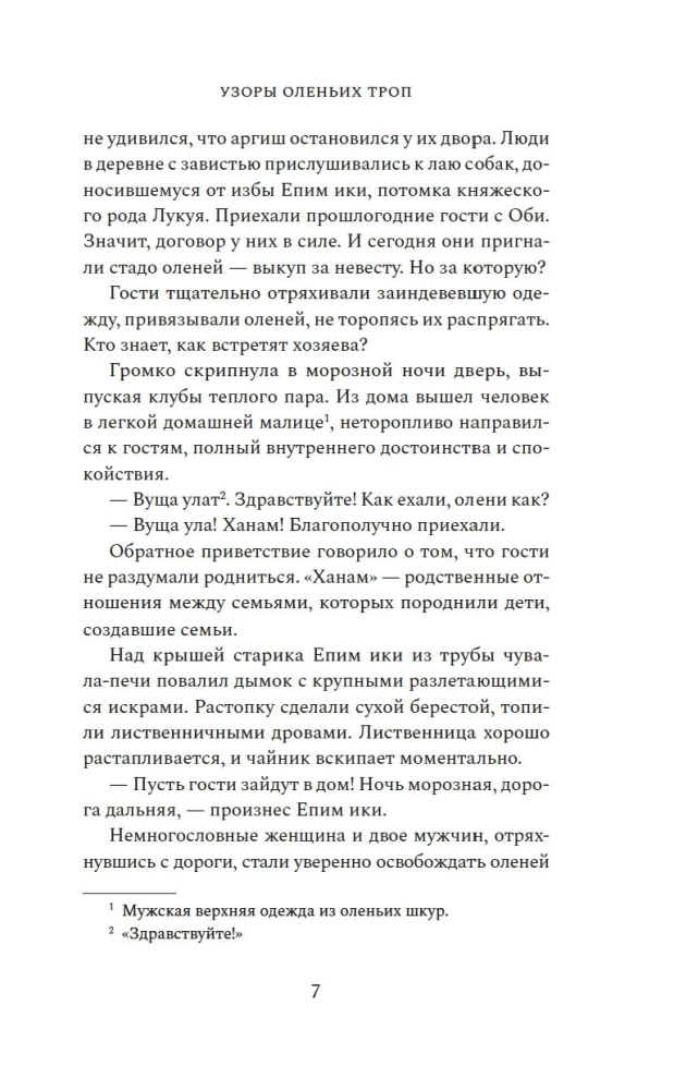 Raganu takas