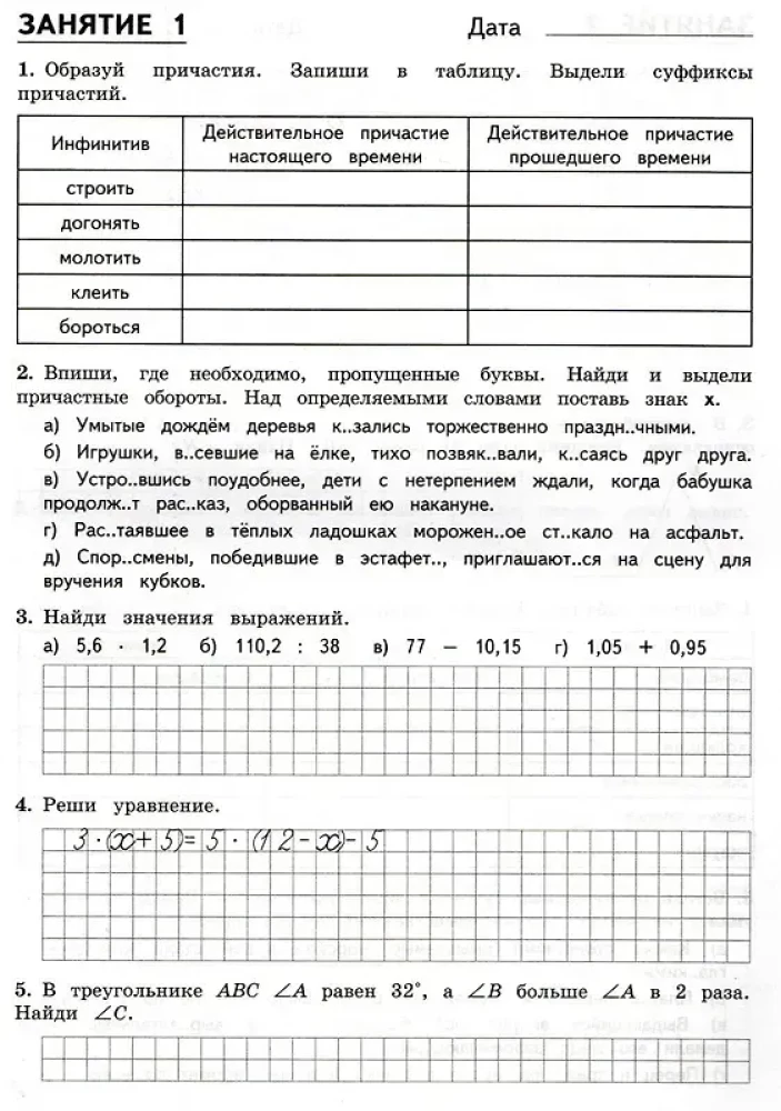 Combined Summer Assignments for 7th Grade. 50 Lessons in Russian Language and Mathematics
