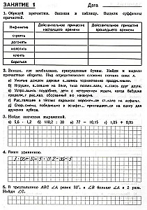 Combined Summer Assignments for 7th Grade. 50 Lessons in Russian Language and Mathematics