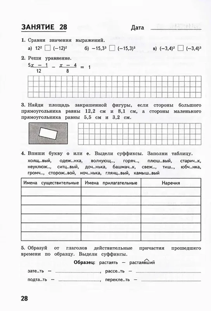 Combined Summer Assignments for 7th Grade. 50 Lessons in Russian Language and Mathematics