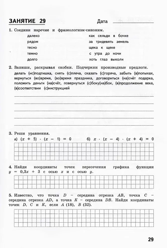 Combined Summer Assignments for 7th Grade. 50 Lessons in Russian Language and Mathematics