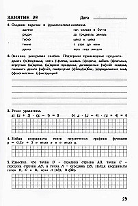 Combined Summer Assignments for 7th Grade. 50 Lessons in Russian Language and Mathematics