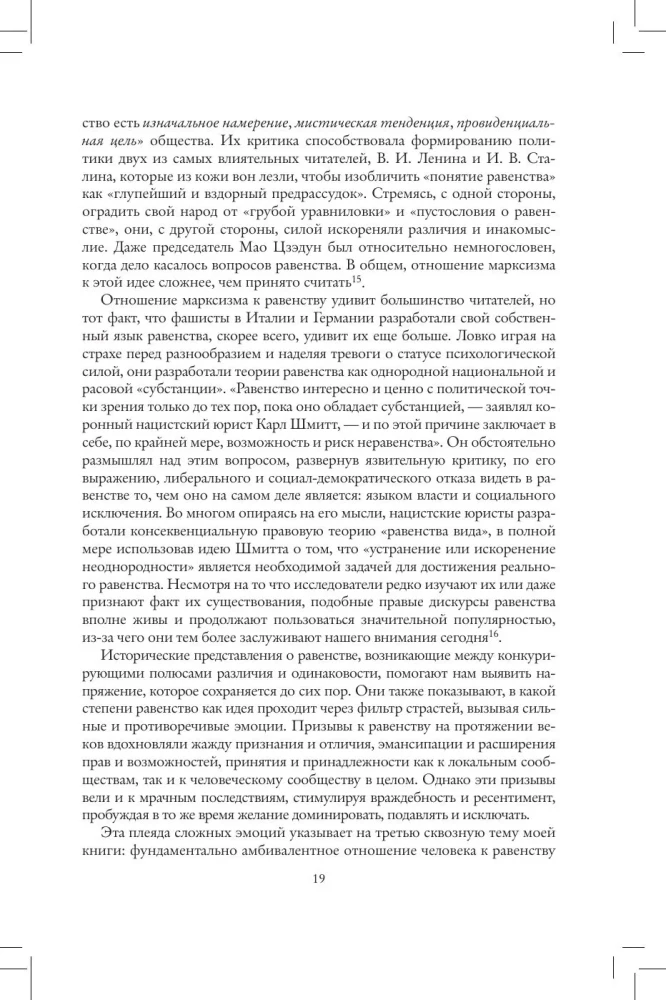 Gleichheit. Von Jägern und Sammlern zu totalitären Regimes
