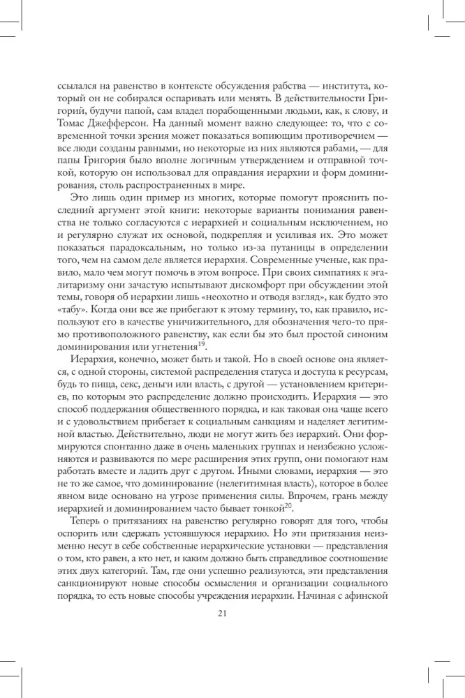 Gleichheit. Von Jägern und Sammlern zu totalitären Regimes
