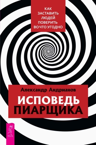 Das Geständnis eines PR-Experten. Wie man Menschen dazu bringt, an alles zu glauben