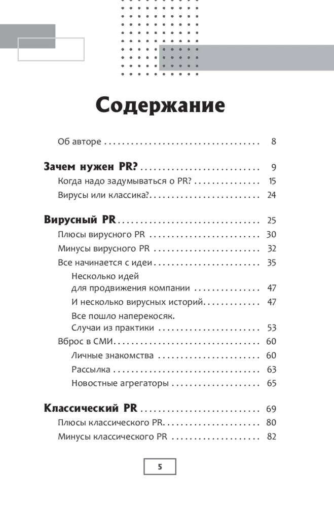 Исповедь пиарщика. Как заставить людей поверить во что угодно