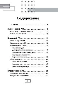 Исповедь пиарщика. Как заставить людей поверить во что угодно