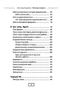 Исповедь пиарщика. Как заставить людей поверить во что угодно