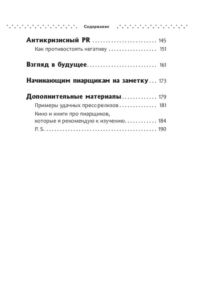 Исповедь пиарщика. Как заставить людей поверить во что угодно