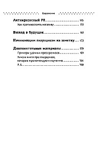 Исповедь пиарщика. Как заставить людей поверить во что угодно