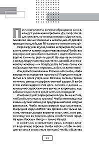 Исповедь пиарщика. Как заставить людей поверить во что угодно