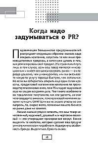Исповедь пиарщика. Как заставить людей поверить во что угодно