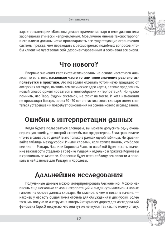 Малый русский словарь Таро