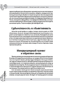 Малый русский словарь Таро
