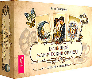 Didysis magiškas orakulas (78 kortų + vadovas)