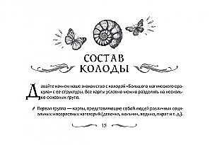 Didysis magiškas orakulas (78 kortų + vadovas)