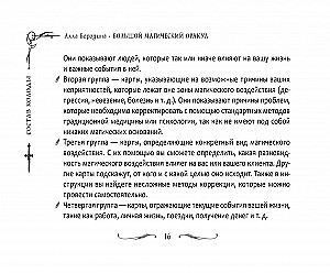 Didysis magiškas orakulas (78 kortų + vadovas)