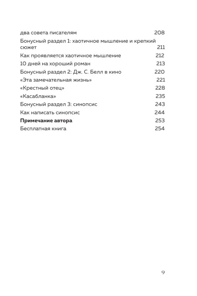 125 Schreibtechniken. Leitfaden für Autoren der Belletristik