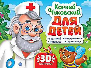 Для детей