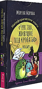 Метафорические карты - Чувства, живущие под кроватью (40 карт)