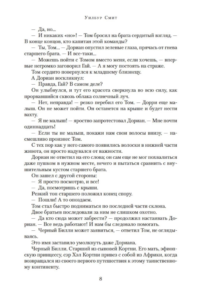 Муссон