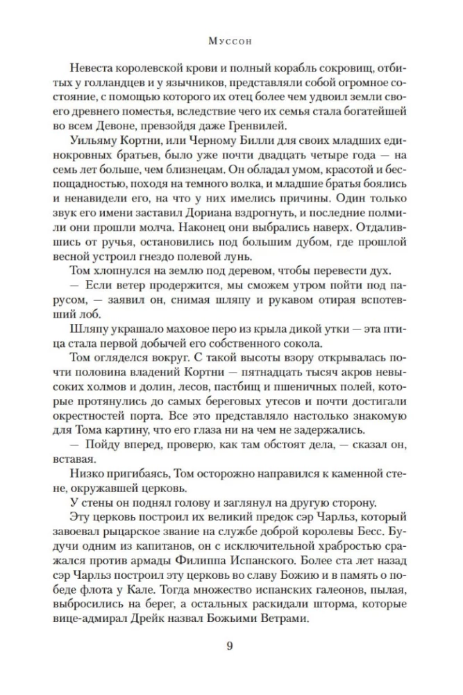 Муссон