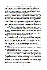 Муссон