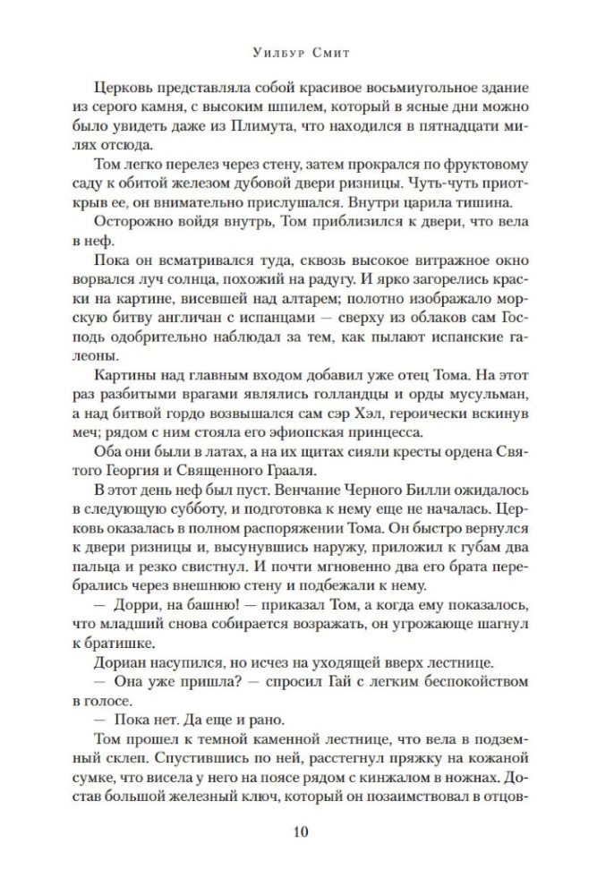 Муссон