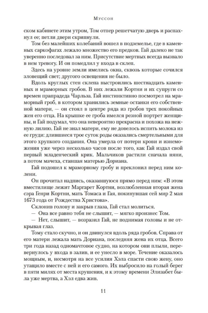 Муссон