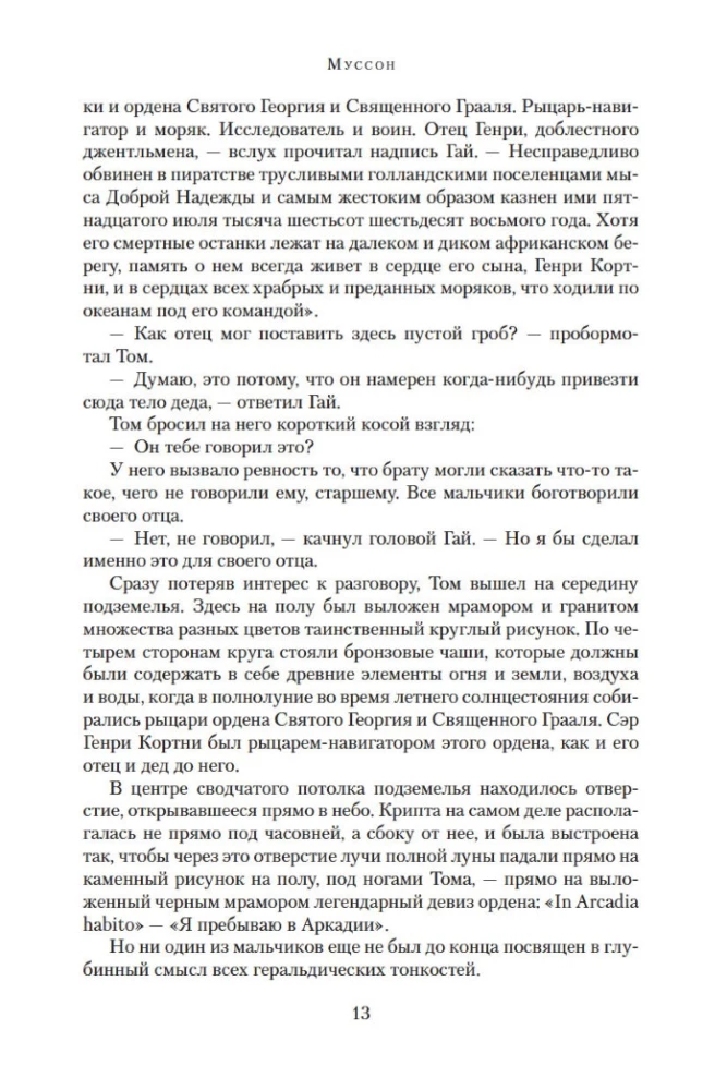 Муссон