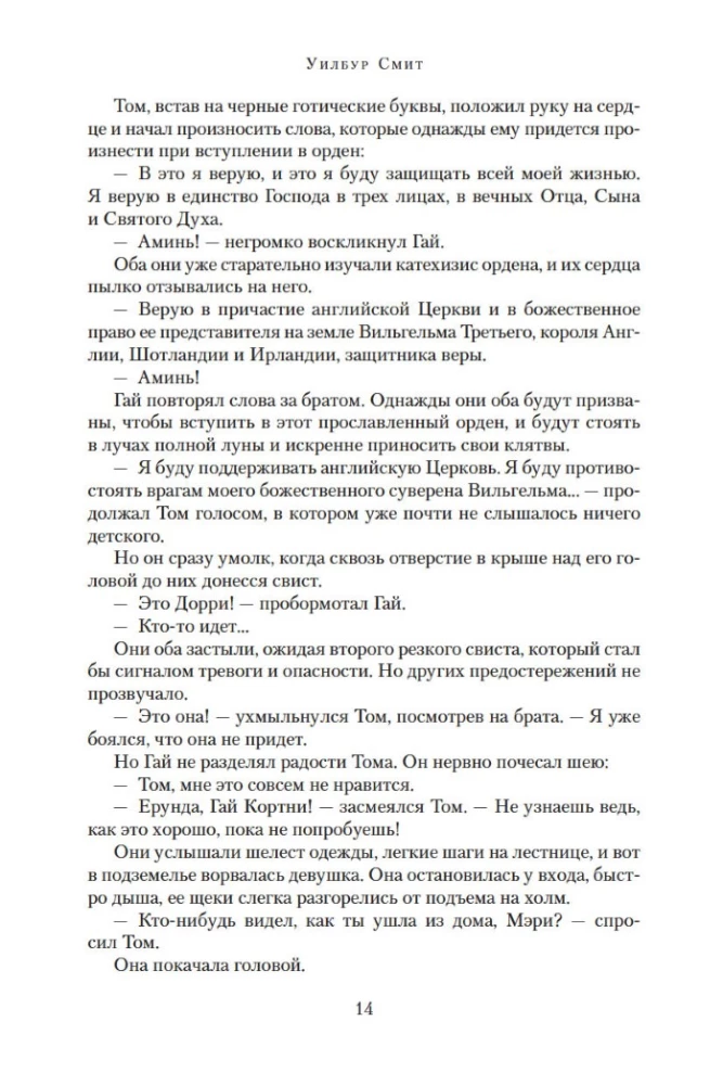 Муссон