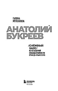 Anatoly Bukreev. The Biography of the Greatest Soviet Climber in the Memories of His Loved Ones